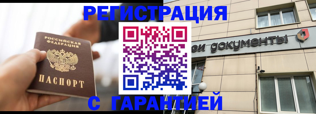 временная регистрация гарантия в Санкт-Петербурге