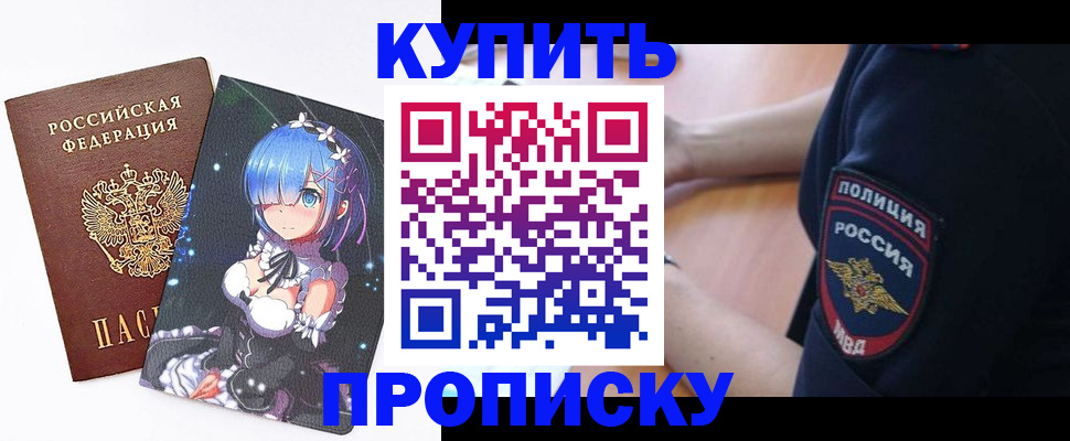 прописка в Санкт-Петербурге